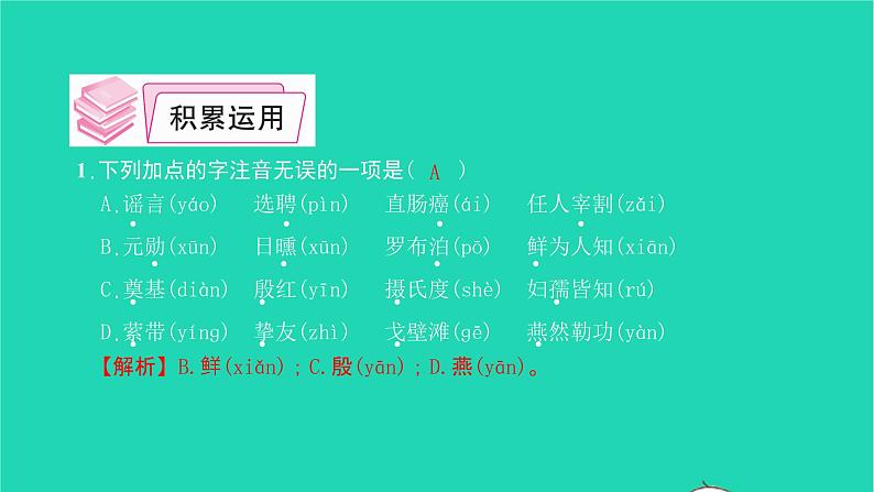 2022部编版语文七年级下册第一单元1邓稼先习题课件05
