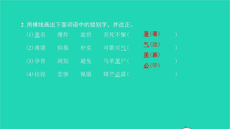 2022部编版语文七年级下册第一单元1邓稼先习题课件06