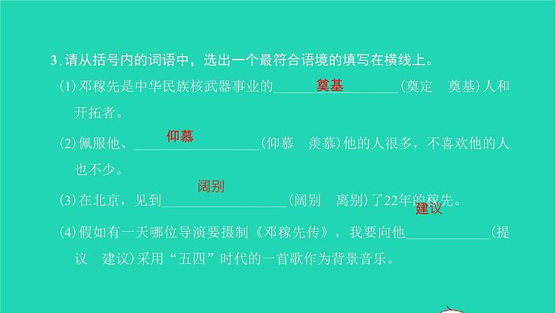 2022部编版语文七年级下册第一单元1邓稼先习题课件07