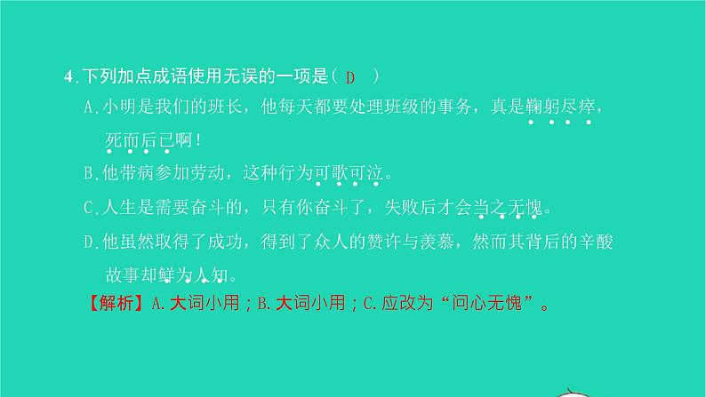 2022部编版语文七年级下册第一单元1邓稼先习题课件08