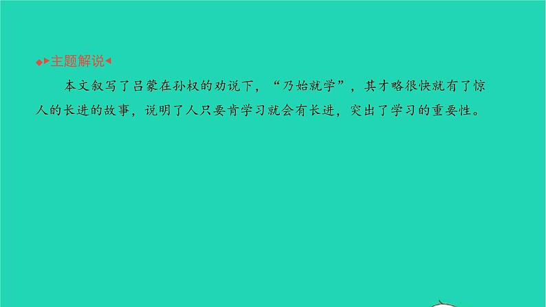 2022部编版语文七年级下册第一单元4孙权劝学习题课件第3页
