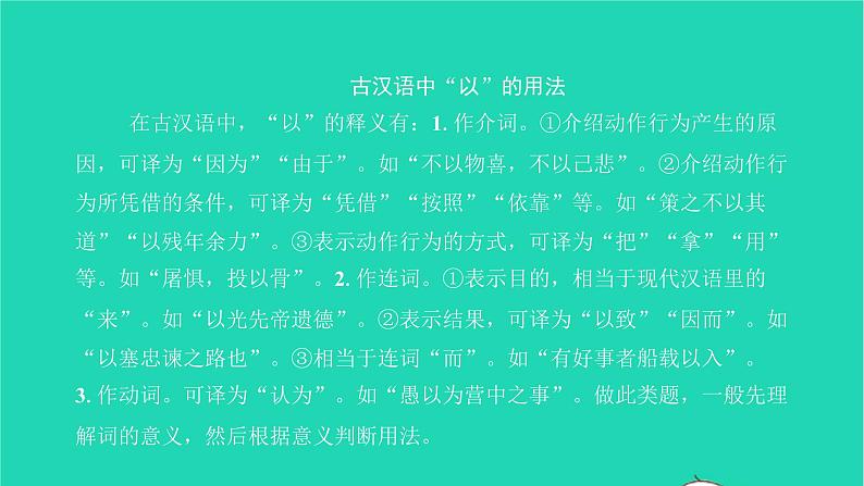 2022部编版语文七年级下册第一单元4孙权劝学习题课件第4页