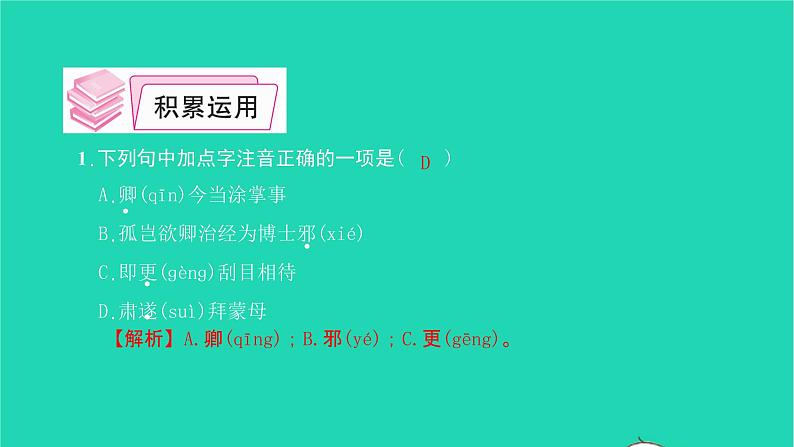 2022部编版语文七年级下册第一单元4孙权劝学习题课件第5页