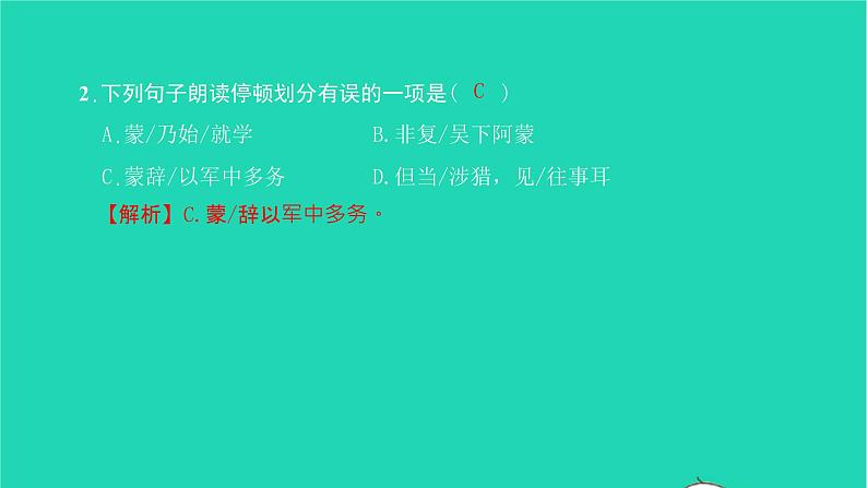 2022部编版语文七年级下册第一单元4孙权劝学习题课件第6页