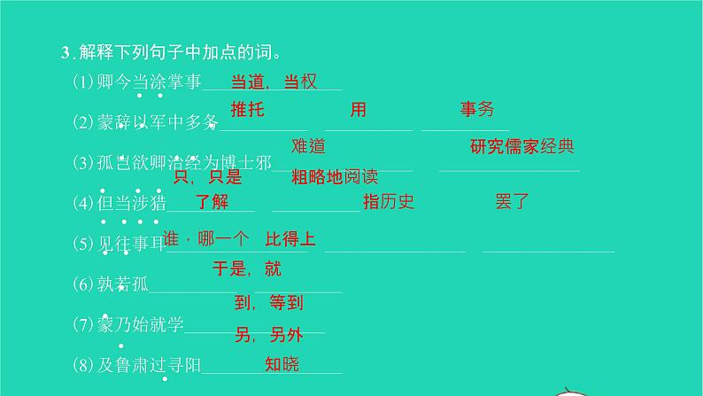 2022部编版语文七年级下册第一单元4孙权劝学习题课件第7页