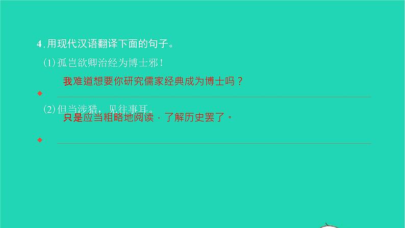 2022部编版语文七年级下册第一单元4孙权劝学习题课件第8页