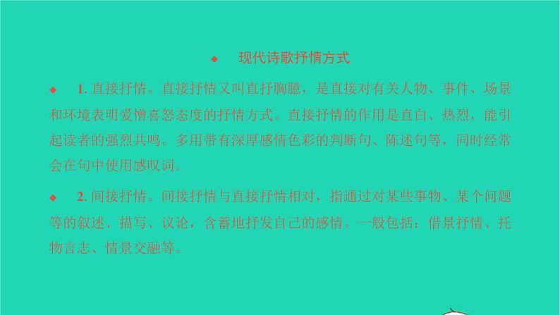 2022部编版语文七年级下册第二单元5黄河颂习题课件第4页