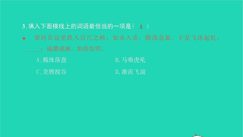 2022部编版语文七年级下册第二单元5黄河颂习题课件第7页