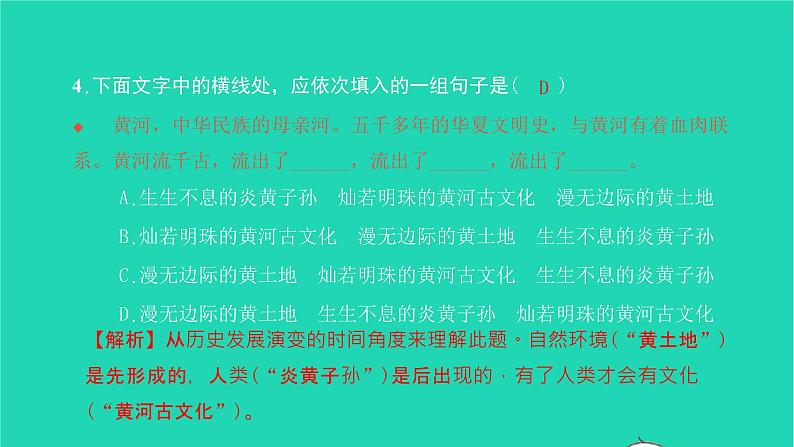 2022部编版语文七年级下册第二单元5黄河颂习题课件第8页