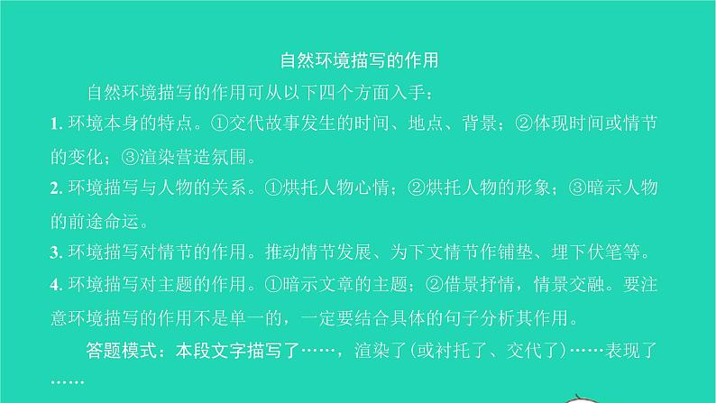 2022部编版语文七年级下册第二单元6老山界习题课件04