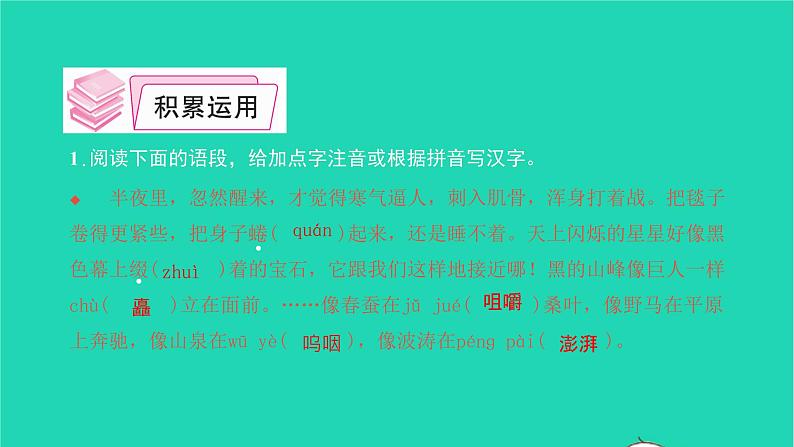 2022部编版语文七年级下册第二单元6老山界习题课件05