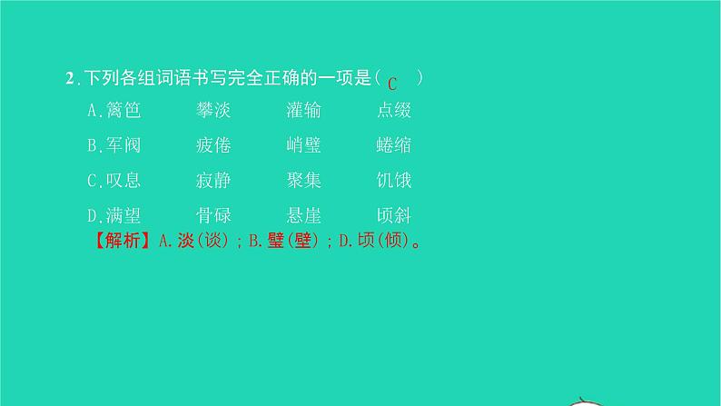 2022部编版语文七年级下册第二单元6老山界习题课件06