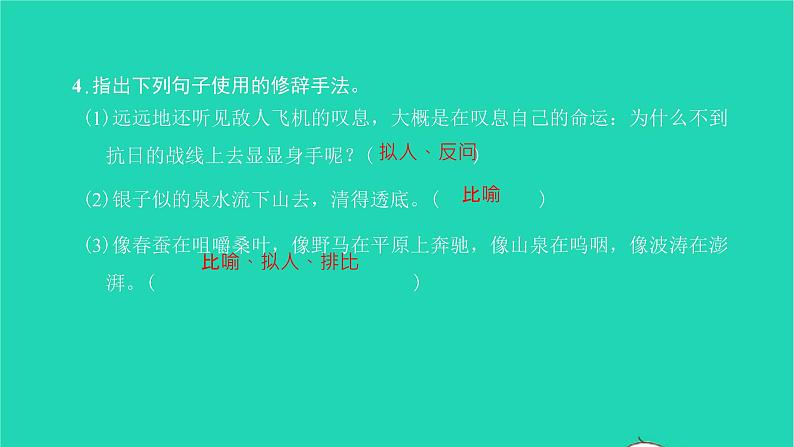2022部编版语文七年级下册第二单元6老山界习题课件08