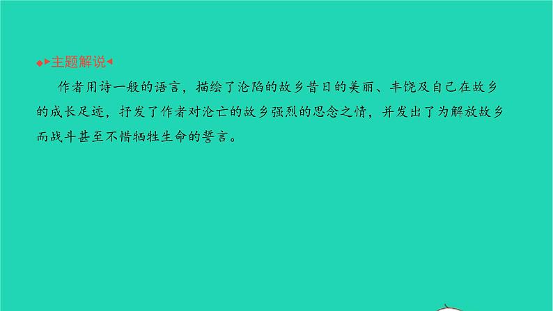 2022部编版语文七年级下册第二单元8土地的誓言习题课件第3页