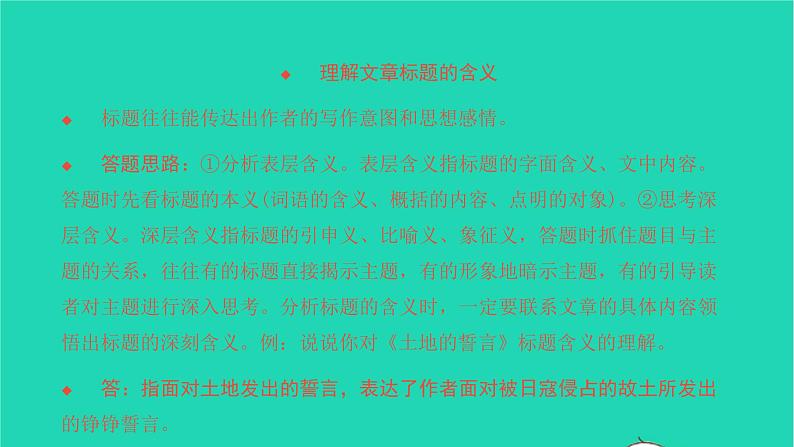 2022部编版语文七年级下册第二单元8土地的誓言习题课件第4页