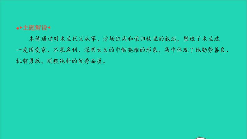 2022部编版语文七年级下册第二单元9木兰诗习题课件03