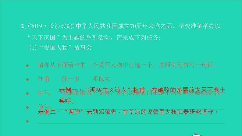 2022部编版语文七年级下册第二单元综合性学习天下国家习题课件04