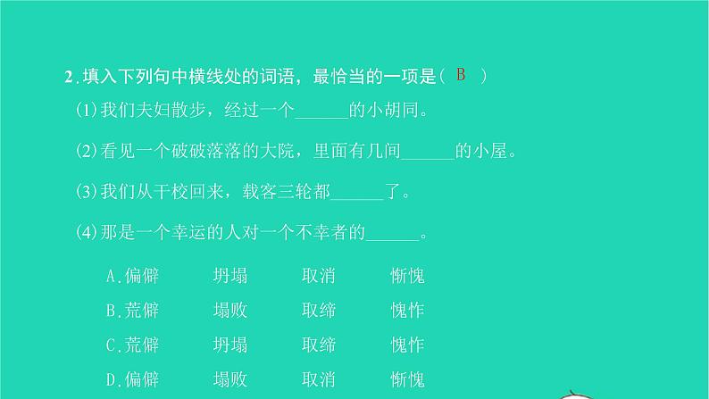 2022部编版语文七年级下册第三单元11老王习题课件第6页