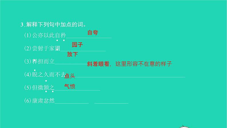 2022部编版语文七年级下册第三单元13卖油翁习题课件第7页