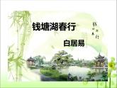 第13课《唐诗五首：钱塘湖春行》课件（共32张PPT）+++2022-2023学年部编版语文八年级上册