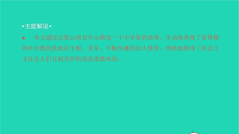 2022部编版语文七年级下册第四单元15驿路梨花习题课件03