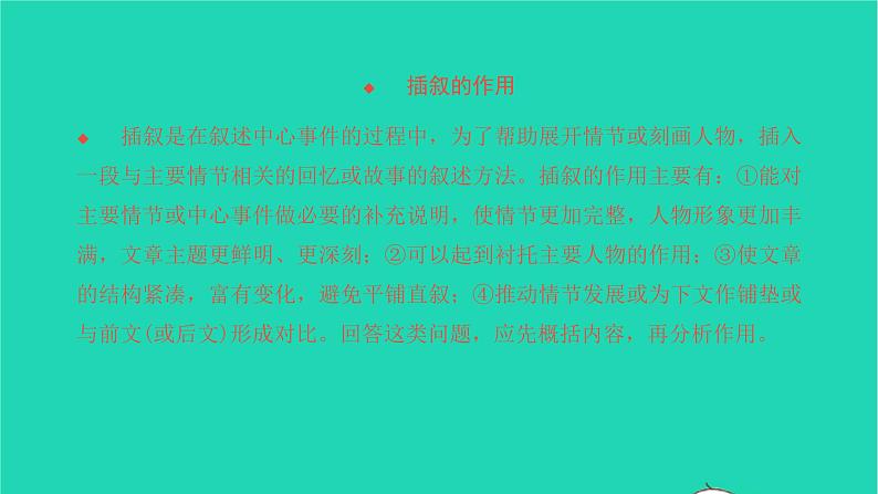 2022部编版语文七年级下册第四单元15驿路梨花习题课件04