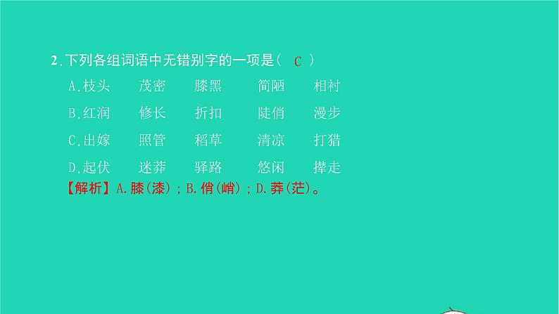 2022部编版语文七年级下册第四单元15驿路梨花习题课件06