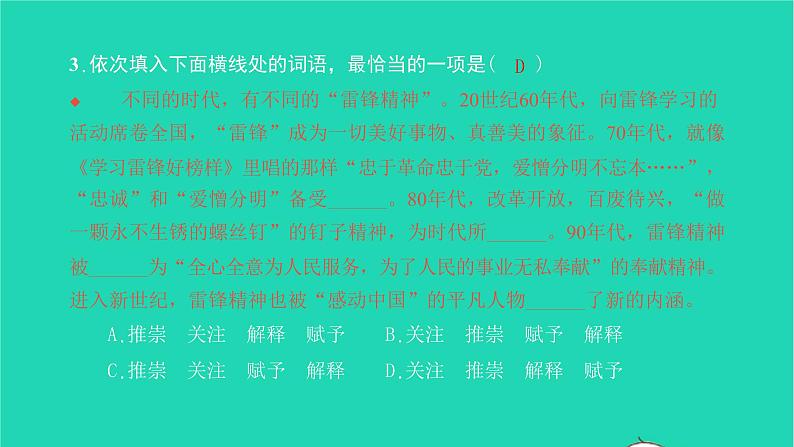 2022部编版语文七年级下册第四单元15驿路梨花习题课件07