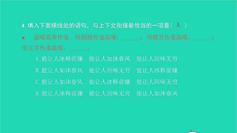 2022部编版语文七年级下册第四单元15驿路梨花习题课件08