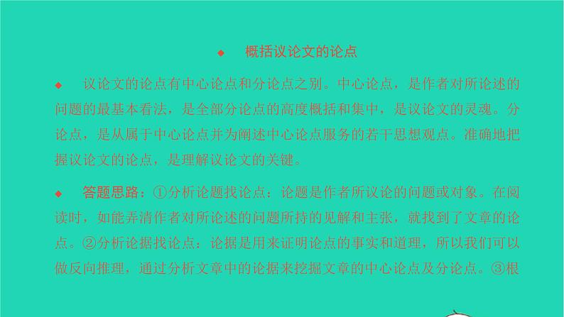 2022部编版语文七年级下册第四单元16最苦与最乐习题课件第4页