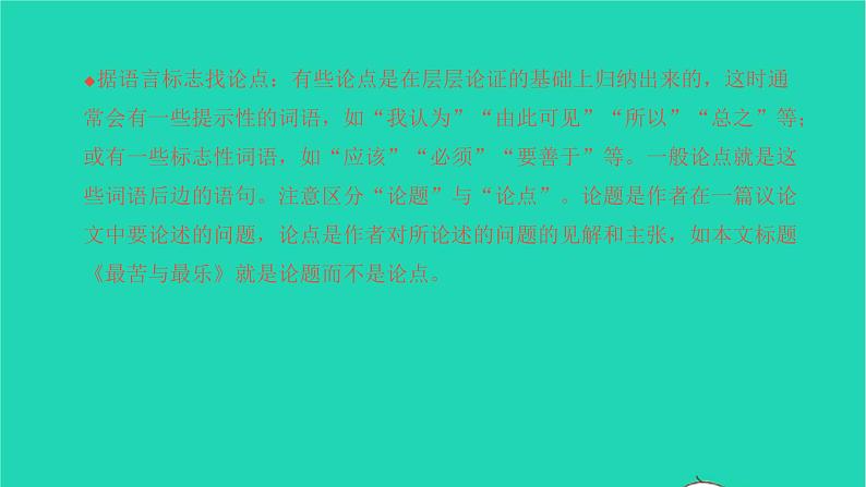 2022部编版语文七年级下册第四单元16最苦与最乐习题课件第5页