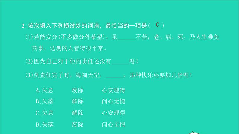 2022部编版语文七年级下册第四单元16最苦与最乐习题课件第7页