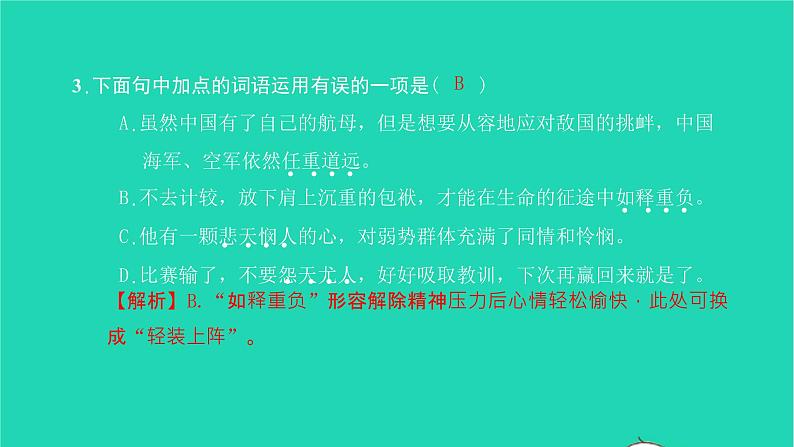 2022部编版语文七年级下册第四单元16最苦与最乐习题课件第8页