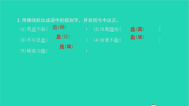 2022部编版语文七年级下册第六单元22伟大的悲剧习题课件第6页