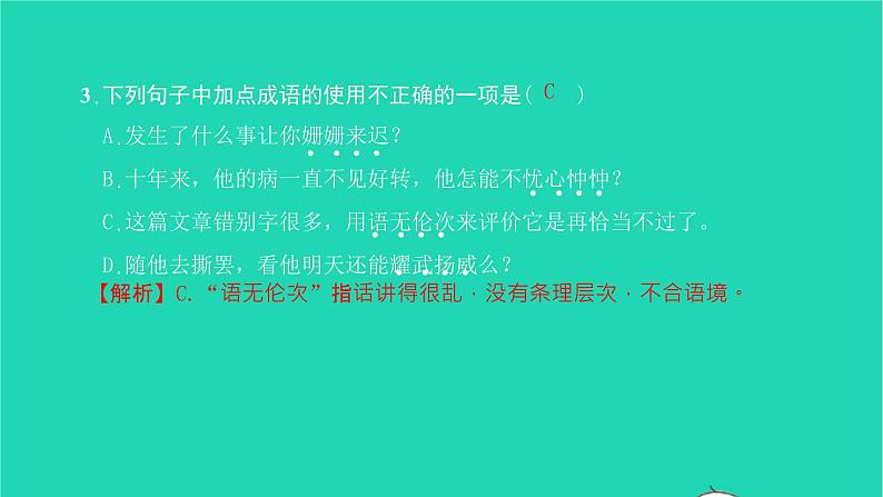 2022部编版语文七年级下册第六单元22伟大的悲剧习题课件第7页