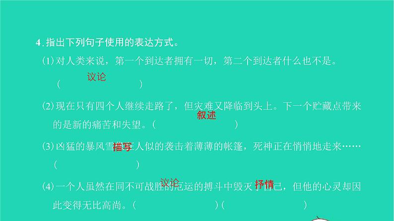 2022部编版语文七年级下册第六单元22伟大的悲剧习题课件第8页
