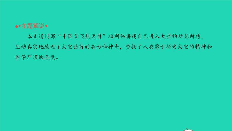 2022部编版语文七年级下册第六单元23太空一日习题课件03