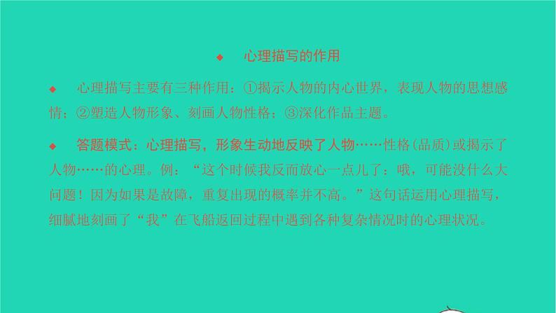2022部编版语文七年级下册第六单元23太空一日习题课件第4页