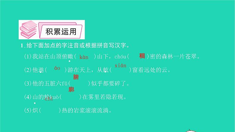 2022部编版语文七年级下册第六单元23太空一日习题课件第5页