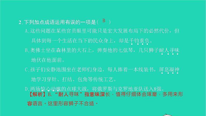 2022部编版语文七年级下册第六单元23太空一日习题课件第6页