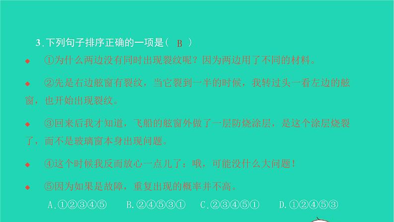 2022部编版语文七年级下册第六单元23太空一日习题课件第7页