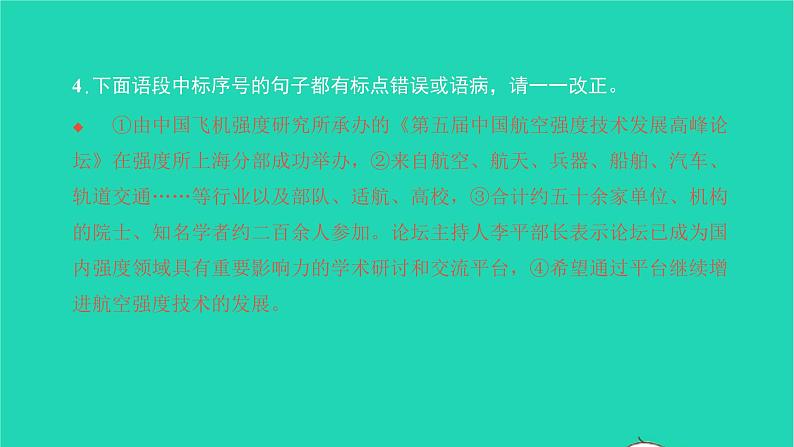 2022部编版语文七年级下册第六单元23太空一日习题课件第8页