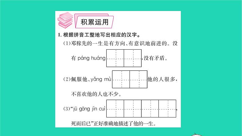 2022部编版语文七年级下册第一单元1邓稼先课件第3页