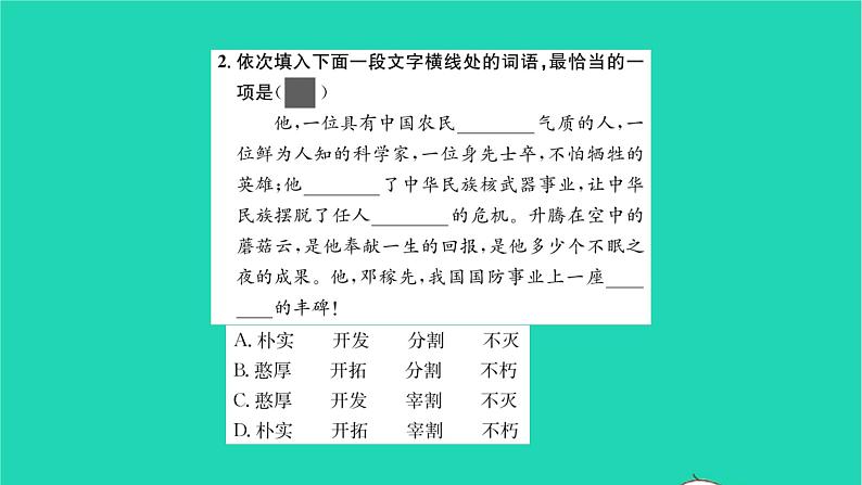 2022部编版语文七年级下册第一单元1邓稼先课件第4页