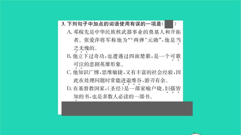 2022部编版语文七年级下册第一单元1邓稼先课件05