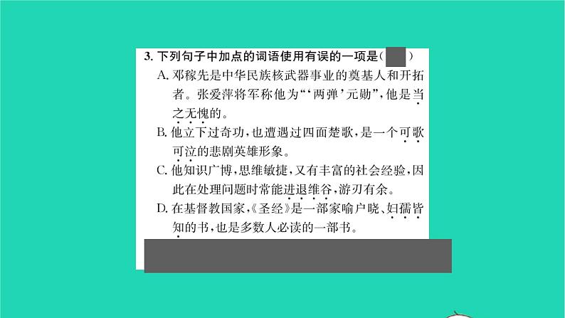 2022部编版语文七年级下册第一单元1邓稼先课件第5页