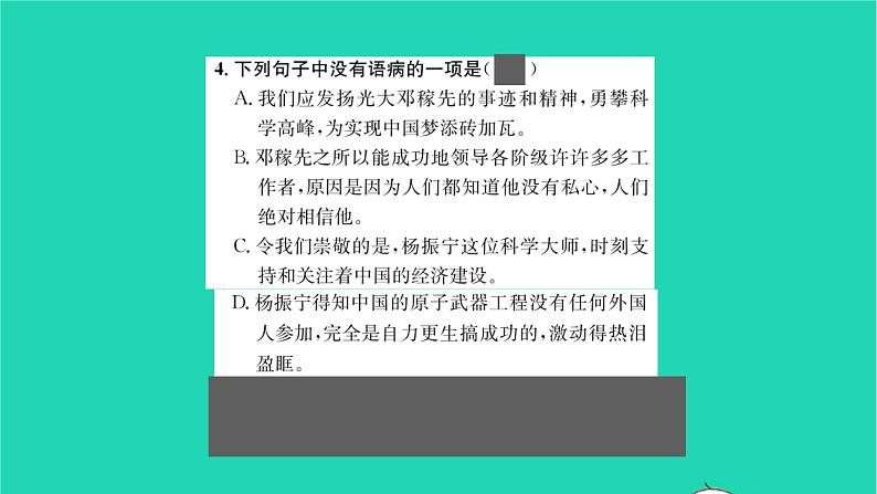 2022部编版语文七年级下册第一单元1邓稼先课件第6页