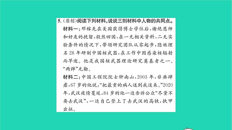 2022部编版语文七年级下册第一单元1邓稼先课件第7页