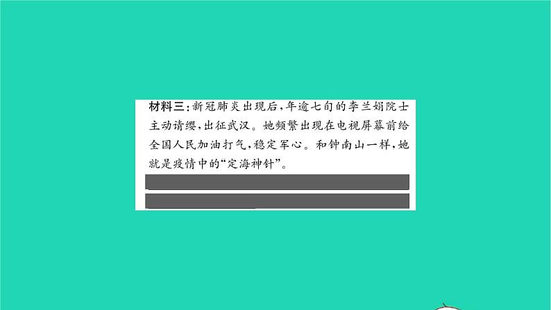 2022部编版语文七年级下册第一单元1邓稼先课件第8页