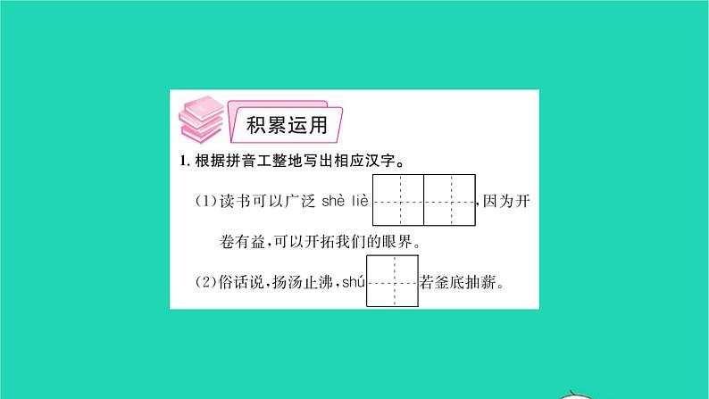 2022部编版语文七年级下册第一单元4孙权劝学课件第3页